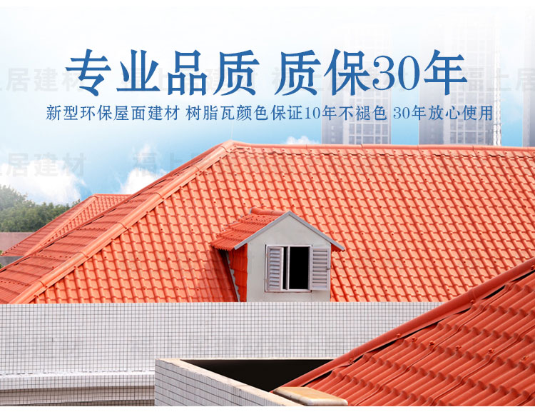 輕鋼結構別墅屋面瓦_輕質合成樹脂瓦